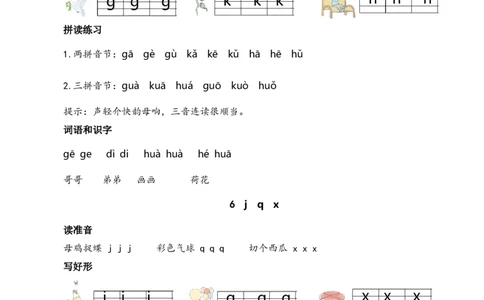 第三单元核心考点清单_一年级语文上册（统编版）_全套教学资源_课件+教案_3.第三单元_单元复习_第三单元知识小结