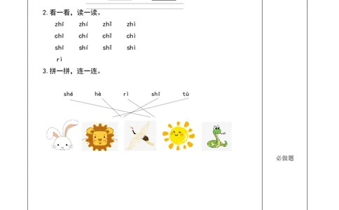 汉语拼音8《zhchshr》（分层作业）-（统编版.2024秋）_一年级语文上册（统编版）_分层作业