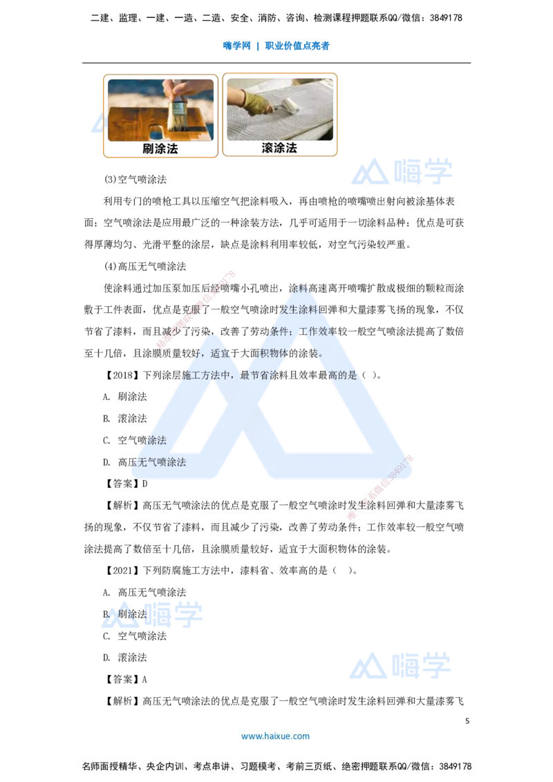 （39）防腐蚀工程施工技术_2026年一级建造师_2026年一建机电_2025年一建机电SVIP_02-基础精讲✿高端面授✿深度强化_28-机电《实景精讲通关》杨海军HX_讲义