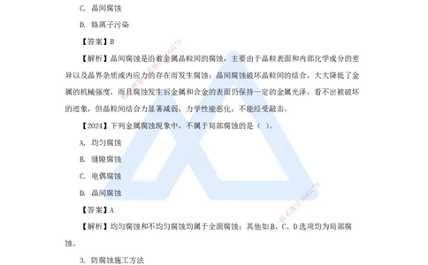 （39）防腐蚀工程施工技术_2026年一级建造师_2026年一建机电_2025年一建机电SVIP_02-基础精讲✿高端面授✿深度强化_28-机电《实景精讲通关》杨海军HX_讲义