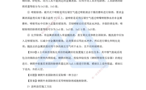 （39）防腐蚀工程施工技术_2026年一级建造师_2026年一建机电_2025年一建机电SVIP_02-基础精讲✿高端面授✿深度强化_28-机电《实景精讲通关》杨海军HX_讲义