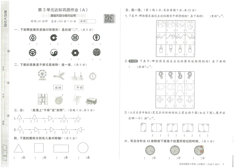 《实验班提优大考卷》数学2年级下册（RJ）_二年级上下册资料_小学二年级学习资料-25年更新版_2-04、小学二年级数学下册_2-4-2、练习题、作业、试题、试卷_人教版_电子册类