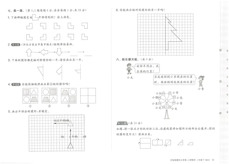 《实验班提优大考卷》数学2年级下册（RJ）_二年级上下册资料_小学二年级学习资料-25年更新版_2-04、小学二年级数学下册_2-4-2、练习题、作业、试题、试卷_人教版_电子册类
