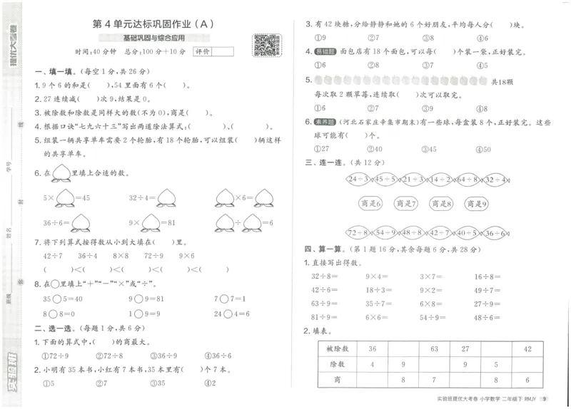 《实验班提优大考卷》数学2年级下册（RJ）_二年级上下册资料_小学二年级学习资料-25年更新版_2-04、小学二年级数学下册_2-4-2、练习题、作业、试题、试卷_人教版_电子册类