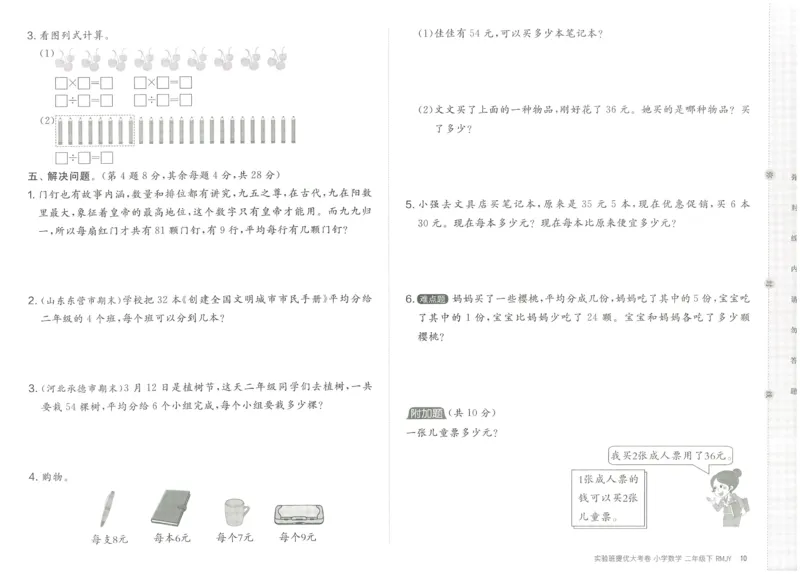 《实验班提优大考卷》数学2年级下册（RJ）_二年级上下册资料_小学二年级学习资料-25年更新版_2-04、小学二年级数学下册_2-4-2、练习题、作业、试题、试卷_人教版_电子册类