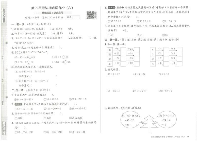 《实验班提优大考卷》数学2年级下册（RJ）_二年级上下册资料_小学二年级学习资料-25年更新版_2-04、小学二年级数学下册_2-4-2、练习题、作业、试题、试卷_人教版_电子册类