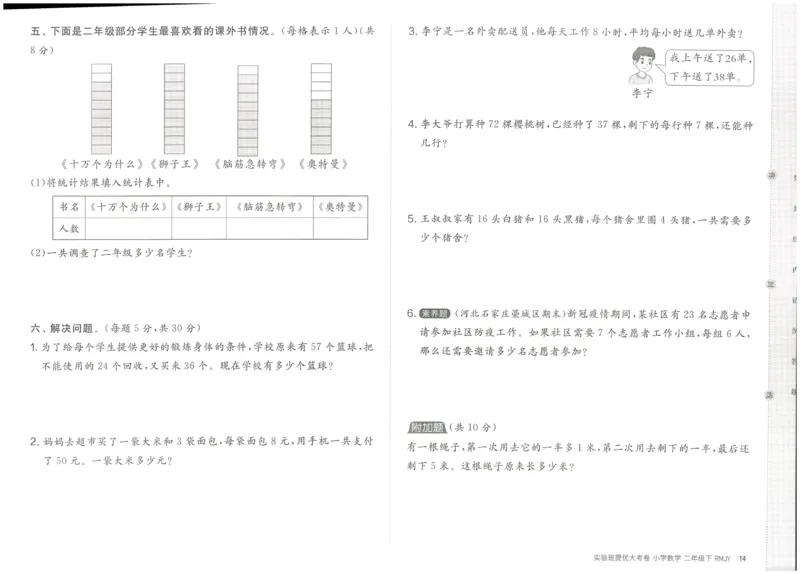 《实验班提优大考卷》数学2年级下册（RJ）_二年级上下册资料_小学二年级学习资料-25年更新版_2-04、小学二年级数学下册_2-4-2、练习题、作业、试题、试卷_人教版_电子册类