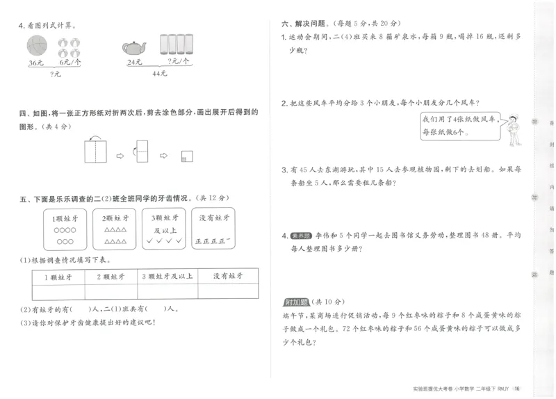 《实验班提优大考卷》数学2年级下册（RJ）_二年级上下册资料_小学二年级学习资料-25年更新版_2-04、小学二年级数学下册_2-4-2、练习题、作业、试题、试卷_人教版_电子册类