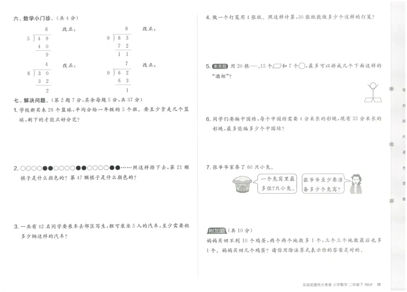 《实验班提优大考卷》数学2年级下册（RJ）_二年级上下册资料_小学二年级学习资料-25年更新版_2-04、小学二年级数学下册_2-4-2、练习题、作业、试题、试卷_人教版_电子册类