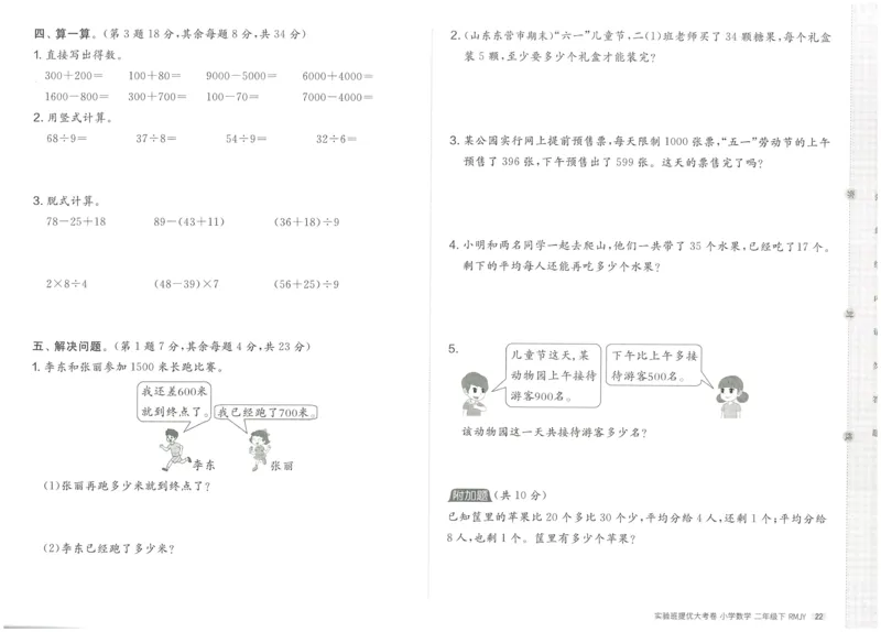 《实验班提优大考卷》数学2年级下册（RJ）_二年级上下册资料_小学二年级学习资料-25年更新版_2-04、小学二年级数学下册_2-4-2、练习题、作业、试题、试卷_人教版_电子册类