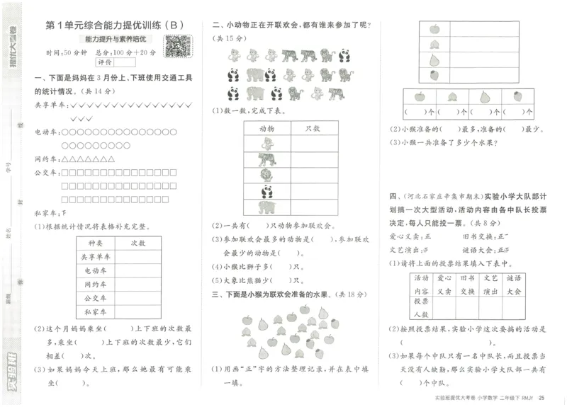 《实验班提优大考卷》数学2年级下册（RJ）_二年级上下册资料_小学二年级学习资料-25年更新版_2-04、小学二年级数学下册_2-4-2、练习题、作业、试题、试卷_人教版_电子册类