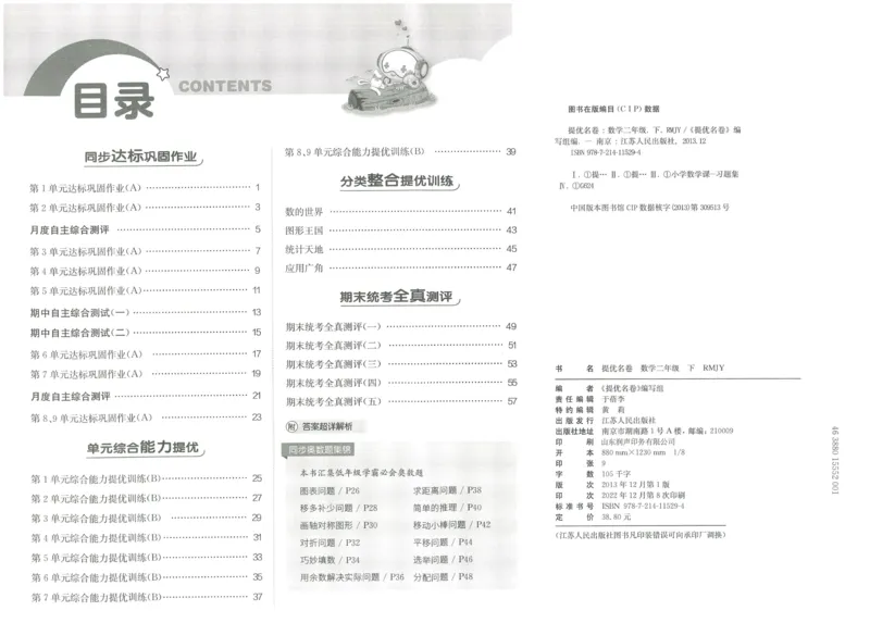 《实验班提优大考卷》数学2年级下册（RJ）_二年级上下册资料_小学二年级学习资料-25年更新版_2-04、小学二年级数学下册_2-4-2、练习题、作业、试题、试卷_人教版_电子册类