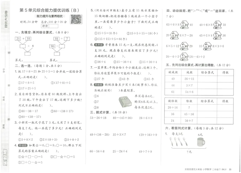 《实验班提优大考卷》数学2年级下册（RJ）_二年级上下册资料_小学二年级学习资料-25年更新版_2-04、小学二年级数学下册_2-4-2、练习题、作业、试题、试卷_人教版_电子册类