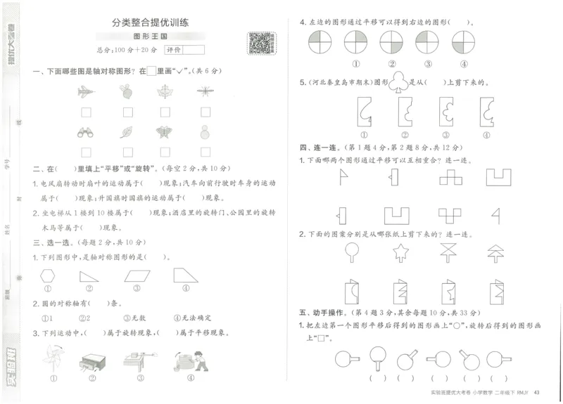 《实验班提优大考卷》数学2年级下册（RJ）_二年级上下册资料_小学二年级学习资料-25年更新版_2-04、小学二年级数学下册_2-4-2、练习题、作业、试题、试卷_人教版_电子册类