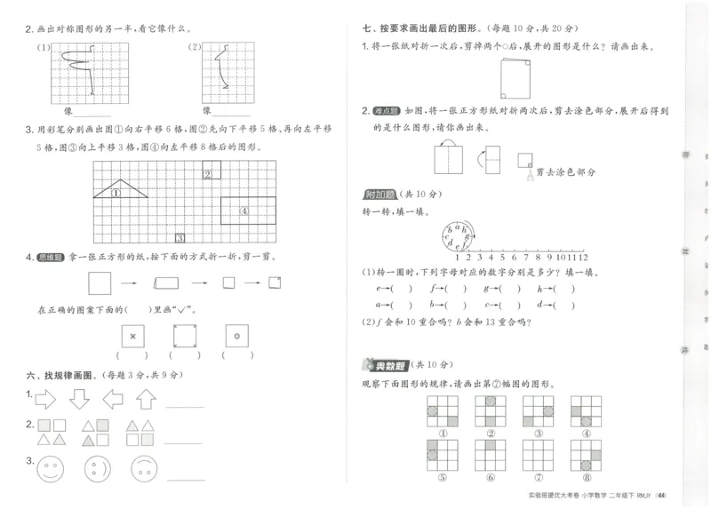 《实验班提优大考卷》数学2年级下册（RJ）_二年级上下册资料_小学二年级学习资料-25年更新版_2-04、小学二年级数学下册_2-4-2、练习题、作业、试题、试卷_人教版_电子册类
