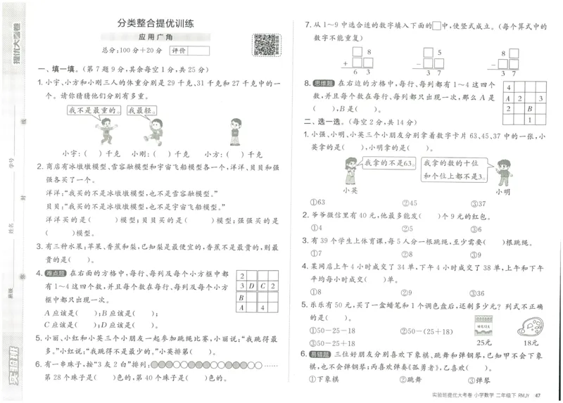 《实验班提优大考卷》数学2年级下册（RJ）_二年级上下册资料_小学二年级学习资料-25年更新版_2-04、小学二年级数学下册_2-4-2、练习题、作业、试题、试卷_人教版_电子册类