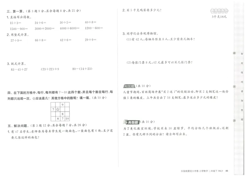 《实验班提优大考卷》数学2年级下册（RJ）_二年级上下册资料_小学二年级学习资料-25年更新版_2-04、小学二年级数学下册_2-4-2、练习题、作业、试题、试卷_人教版_电子册类