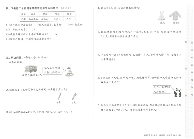 《实验班提优大考卷》数学2年级下册（RJ）_二年级上下册资料_小学二年级学习资料-25年更新版_2-04、小学二年级数学下册_2-4-2、练习题、作业、试题、试卷_人教版_电子册类