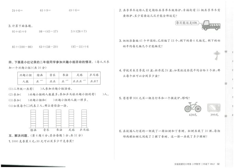 《实验班提优大考卷》数学2年级下册（RJ）_二年级上下册资料_小学二年级学习资料-25年更新版_2-04、小学二年级数学下册_2-4-2、练习题、作业、试题、试卷_人教版_电子册类