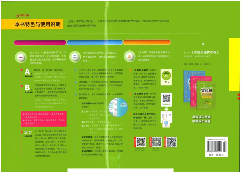 《实验班提优大考卷》数学2年级下册（RJ）_二年级上下册资料_小学二年级学习资料-25年更新版_2-04、小学二年级数学下册_2-4-2、练习题、作业、试题、试卷_人教版_电子册类