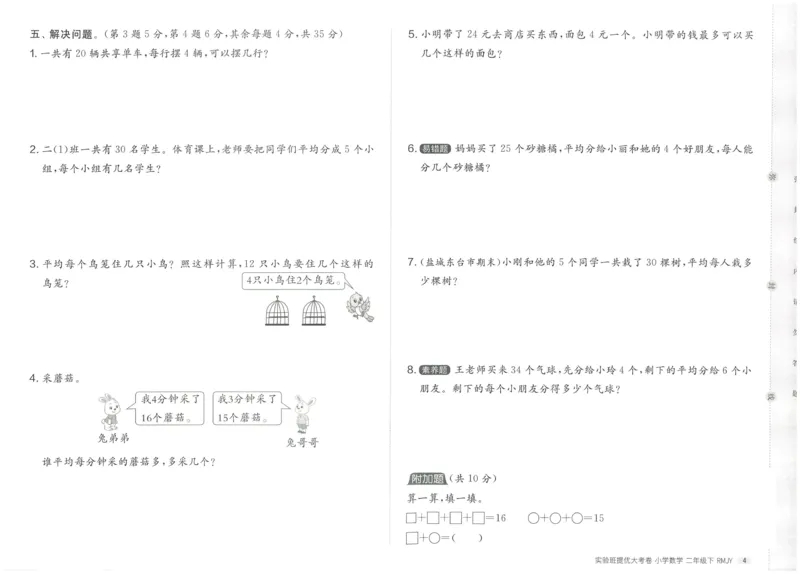 《实验班提优大考卷》数学2年级下册（RJ）_二年级上下册资料_小学二年级学习资料-25年更新版_2-04、小学二年级数学下册_2-4-2、练习题、作业、试题、试卷_人教版_电子册类