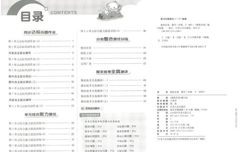《实验班提优大考卷》数学2年级下册（RJ）_二年级上下册资料_小学二年级学习资料-25年更新版_2-04、小学二年级数学下册_2-4-2、练习题、作业、试题、试卷_人教版_电子册类