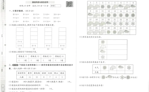 《实验班提优大考卷》数学2年级下册（RJ）_二年级上下册资料_小学二年级学习资料-25年更新版_2-04、小学二年级数学下册_2-4-2、练习题、作业、试题、试卷_人教版_电子册类