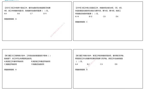 视频31&mdash;33集4.3工程网络计划技术2（可打印版）_2026年一级建造师_2026年一建管理_2025年一建管理SVIP_02-基础精讲✿高端面授✿深度强化_13-管理《教材精讲班》大微RS_讲义