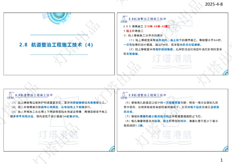 精讲48-2.8航道整治（4）_扫描版_扫描版_2026年一级建造师_2026年一建港航_2025年一建港航SVIP_02-基础精讲✿高端面授✿深度强化_05-港航《自营系列课》灯塔SMR_通关精讲班
