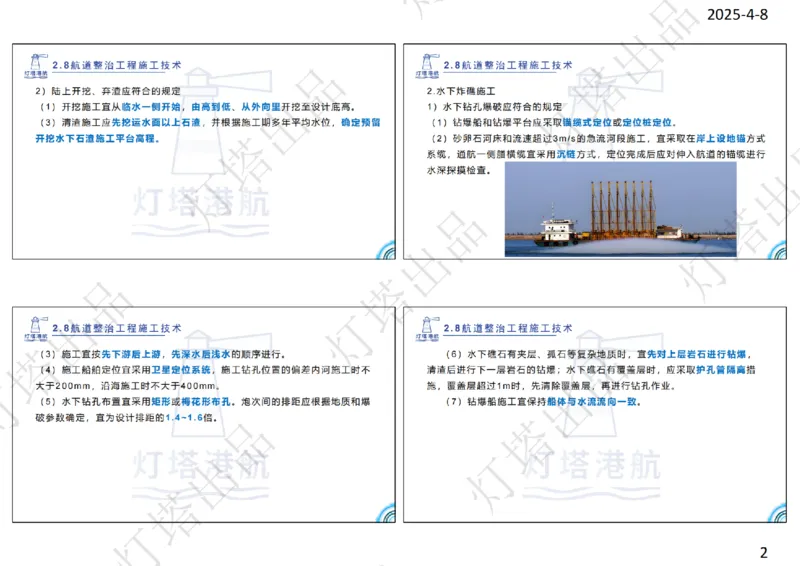 精讲48-2.8航道整治（4）_扫描版_扫描版_2026年一级建造师_2026年一建港航_2025年一建港航SVIP_02-基础精讲✿高端面授✿深度强化_05-港航《自营系列课》灯塔SMR_通关精讲班
