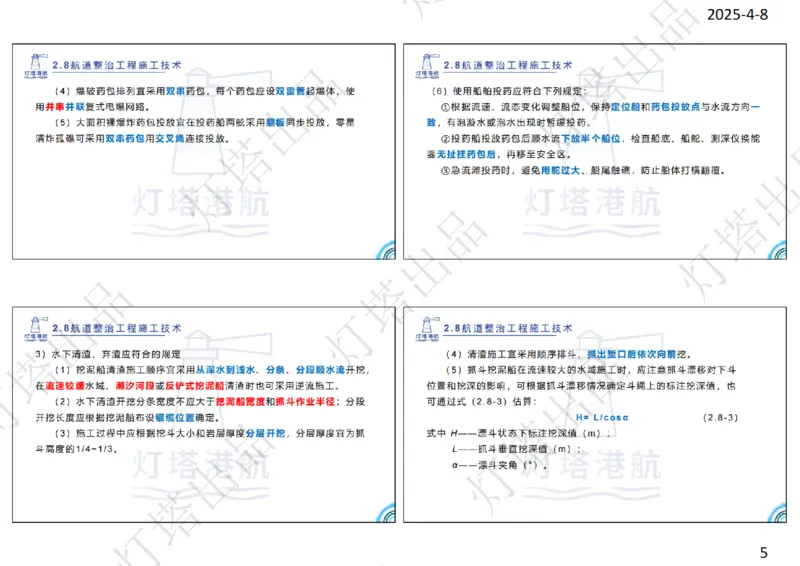 精讲48-2.8航道整治（4）_扫描版_扫描版_2026年一级建造师_2026年一建港航_2025年一建港航SVIP_02-基础精讲✿高端面授✿深度强化_05-港航《自营系列课》灯塔SMR_通关精讲班