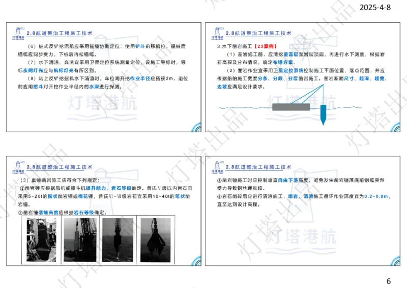 精讲48-2.8航道整治（4）_扫描版_扫描版_2026年一级建造师_2026年一建港航_2025年一建港航SVIP_02-基础精讲✿高端面授✿深度强化_05-港航《自营系列课》灯塔SMR_通关精讲班