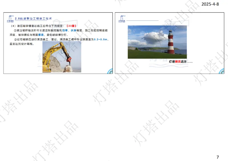 精讲48-2.8航道整治（4）_扫描版_扫描版_2026年一级建造师_2026年一建港航_2025年一建港航SVIP_02-基础精讲✿高端面授✿深度强化_05-港航《自营系列课》灯塔SMR_通关精讲班