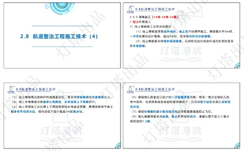 精讲48-2.8航道整治（4）_扫描版_扫描版_2026年一级建造师_2026年一建港航_2025年一建港航SVIP_02-基础精讲✿高端面授✿深度强化_05-港航《自营系列课》灯塔SMR_通关精讲班