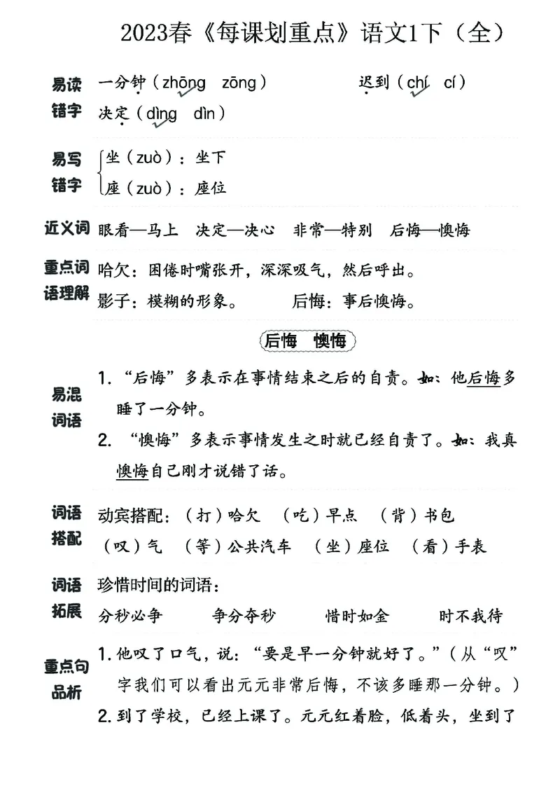 《名师每课划重点》23春语文1年级下册（RJ）_一年级上下册资料_小学一年级学习资料-25年更新版_1-02、小学一年级语文下册_3-6-2-2、练习题、作业、专项、试卷_部编（人教）版_电子册类