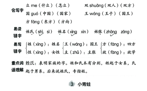 《名师每课划重点》23春语文1年级下册（RJ）_一年级上下册资料_小学一年级学习资料-25年更新版_1-02、小学一年级语文下册_3-6-2-2、练习题、作业、专项、试卷_部编（人教）版_电子册类