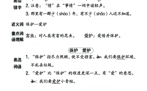 《名师每课划重点》23春语文1年级下册（RJ）_一年级上下册资料_小学一年级学习资料-25年更新版_1-02、小学一年级语文下册_3-6-2-2、练习题、作业、专项、试卷_部编（人教）版_电子册类