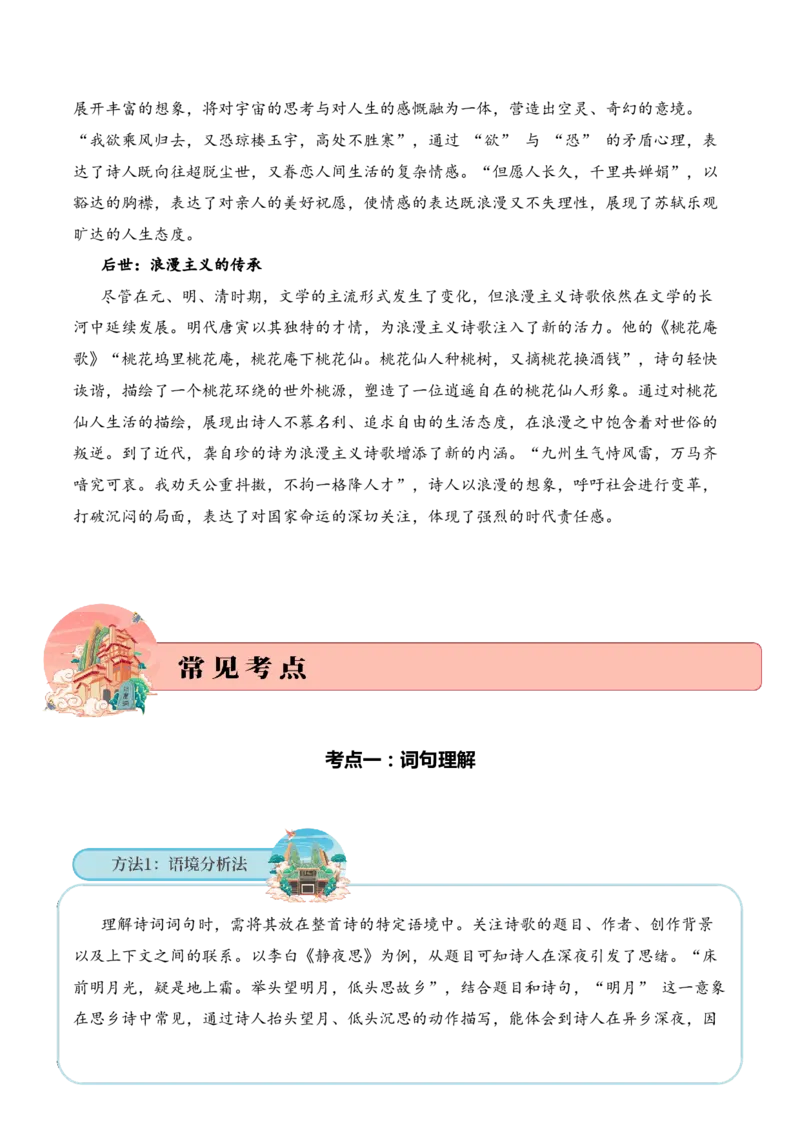 专题11浪漫主义考点一词句理解古诗词阅读赏析专项训练（学生版）_一年级语文下册（统编版）_古诗词_2025年春季温暖升级版