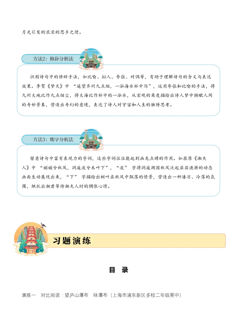 专题11浪漫主义考点一词句理解古诗词阅读赏析专项训练（学生版）_一年级语文下册（统编版）_古诗词_2025年春季温暖升级版