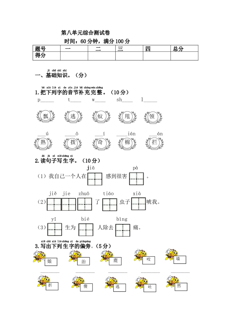第八单元综合测试卷_一年级语文下册（统编版）_老课标资料_期中+期末_复习资源包_一年级下册语文单元复习资料