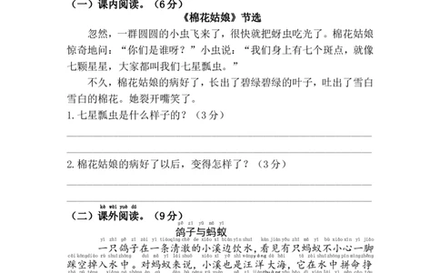 第八单元综合测试卷_一年级语文下册（统编版）_老课标资料_期中+期末_复习资源包_一年级下册语文单元复习资料
