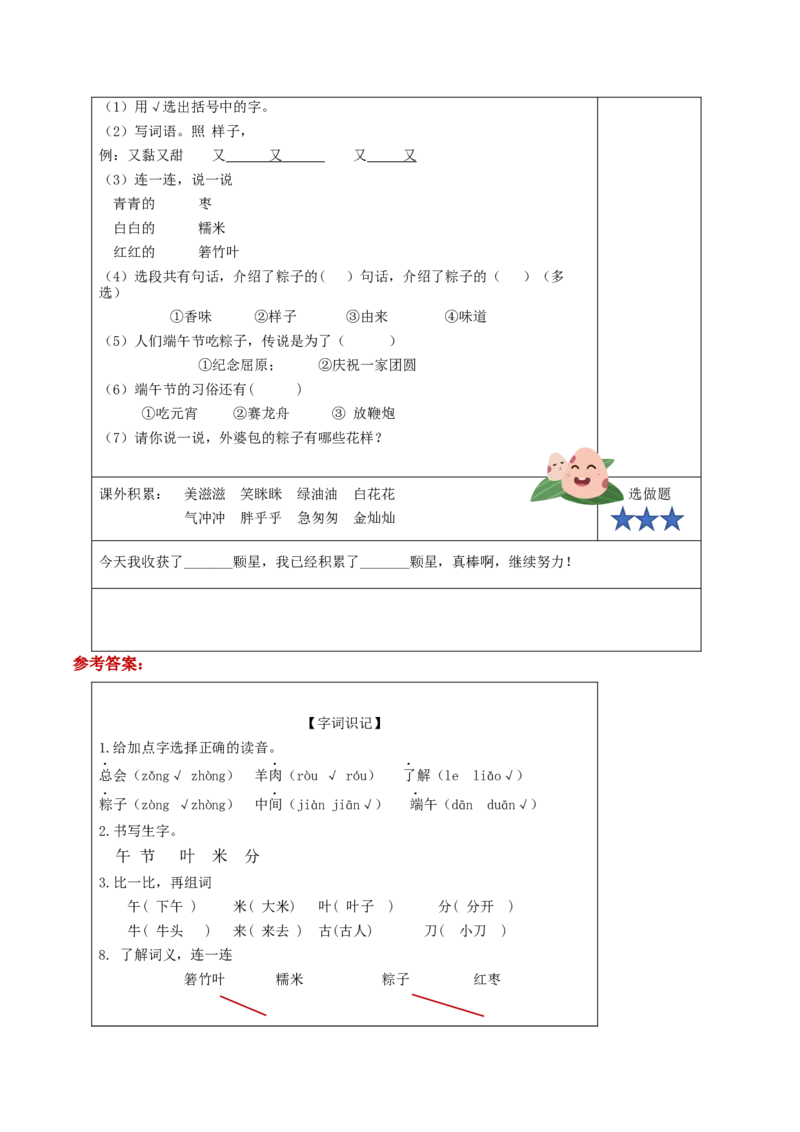 第9课《端午粽》（分层作业）-（统编版）_一年级语文下册（统编版）_老课标资料_分层作业