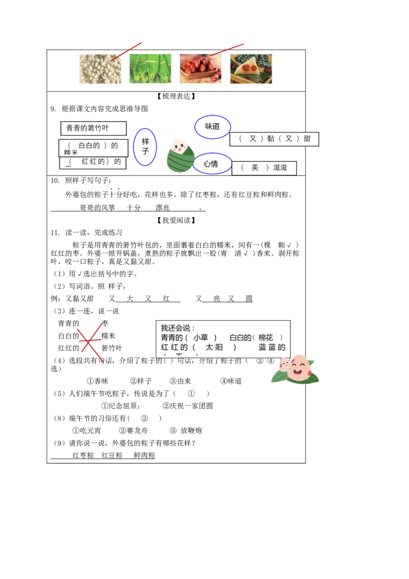 第9课《端午粽》（分层作业）-（统编版）_一年级语文下册（统编版）_老课标资料_分层作业
