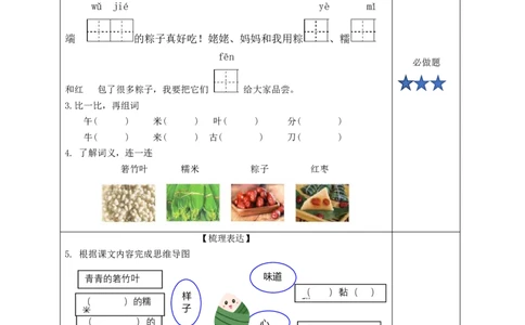 第9课《端午粽》（分层作业）-（统编版）_一年级语文下册（统编版）_老课标资料_分层作业