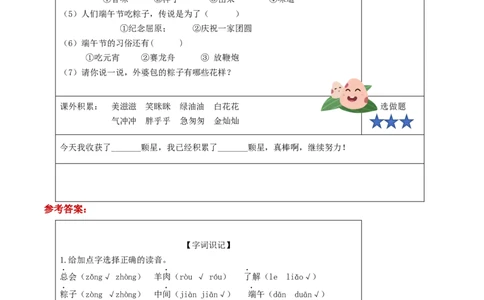 第9课《端午粽》（分层作业）-（统编版）_一年级语文下册（统编版）_老课标资料_分层作业
