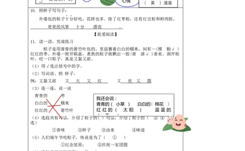 第9课《端午粽》（分层作业）-（统编版）_一年级语文下册（统编版）_老课标资料_分层作业
