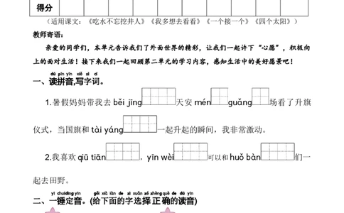 第二单元基础卷语文一年级下册（统编版）_一年级语文下册（统编版）_单元知识复习专项_2024版