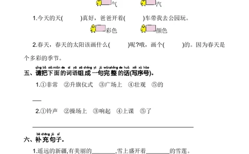 第二单元基础卷语文一年级下册（统编版）_一年级语文下册（统编版）_单元知识复习专项_2024版