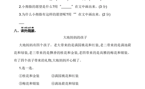 第二单元基础卷语文一年级下册（统编版）_一年级语文下册（统编版）_单元知识复习专项_2024版