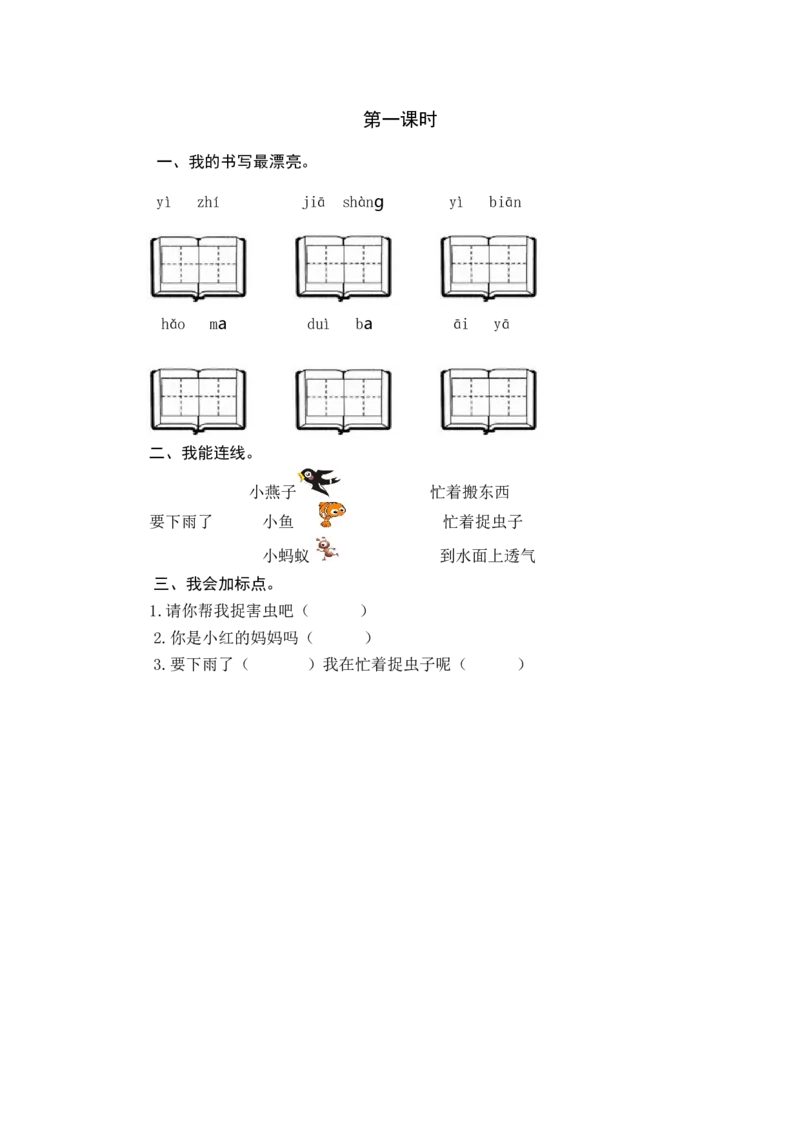 第一课时_一年级语文下册（统编版）_老课标资料_期中+期末_课时练_14要下雨了